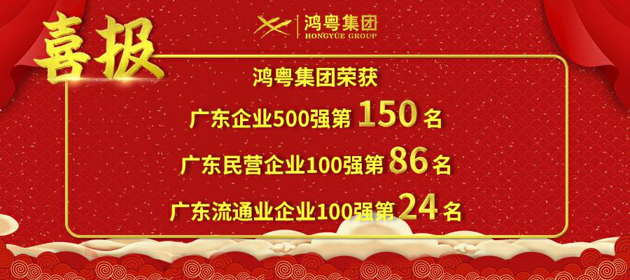 开门红丨乐动体育·官方端网站-乐动体育(中国)荣登广东企业500强等三大榜单(图1)